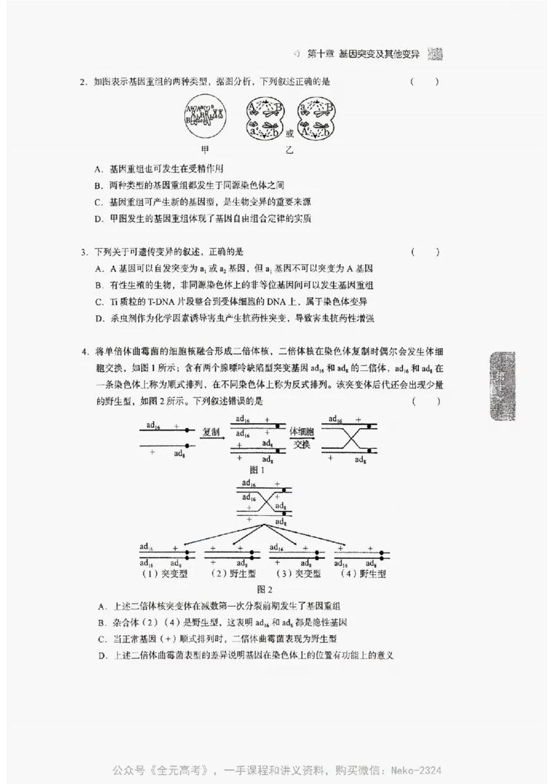 2024万猛生物精讲精练一轮_@_2024-2025高三（6-6月题库）_2024年09月试卷_万猛
