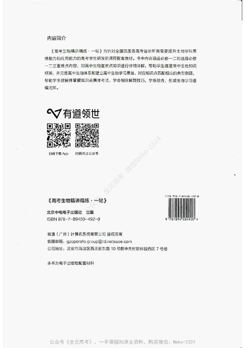 2024万猛生物精讲精练一轮_@_2024-2025高三（6-6月题库）_2024年09月试卷_万猛