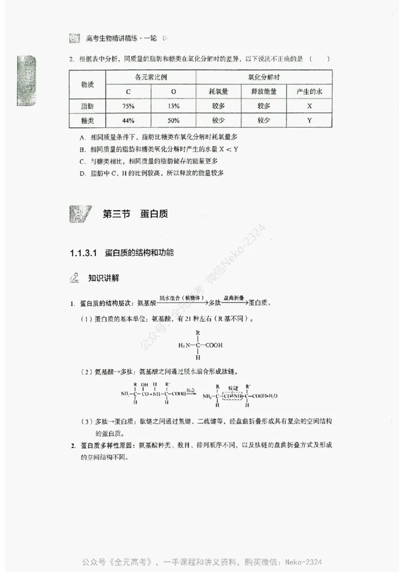 2024万猛生物精讲精练一轮_@_2024-2025高三（6-6月题库）_2024年09月试卷_万猛