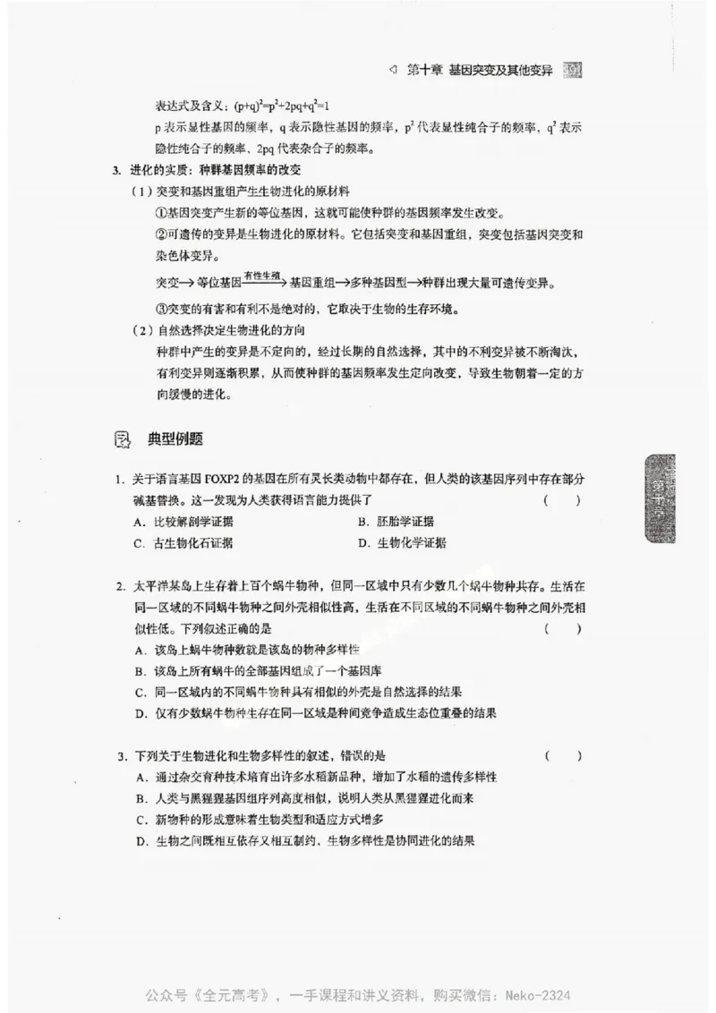 2024万猛生物精讲精练一轮_@_2024-2025高三（6-6月题库）_2024年09月试卷_万猛