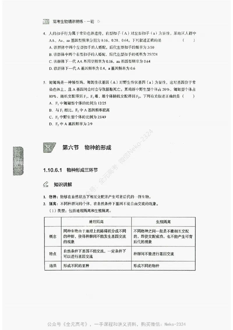 2024万猛生物精讲精练一轮_@_2024-2025高三（6-6月题库）_2024年09月试卷_万猛