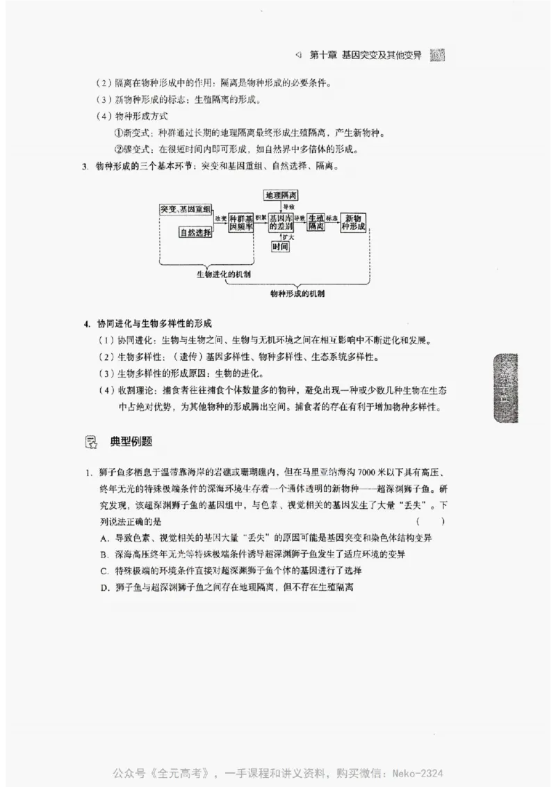 2024万猛生物精讲精练一轮_@_2024-2025高三（6-6月题库）_2024年09月试卷_万猛