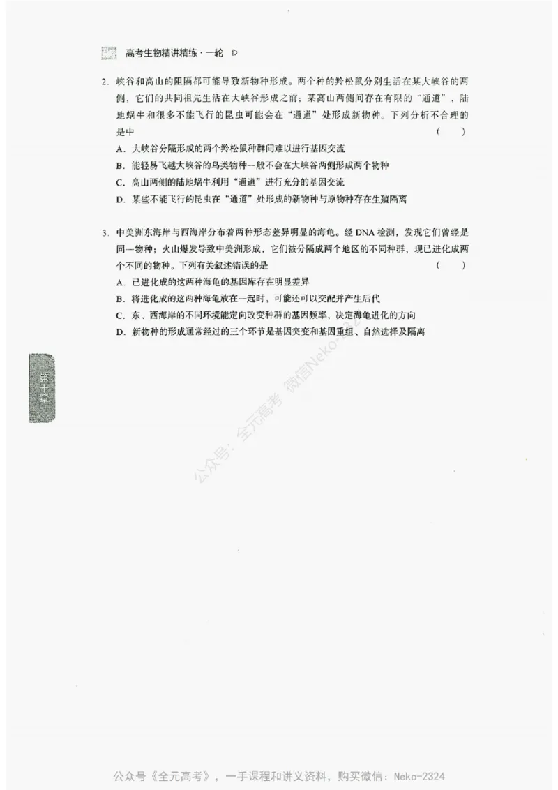 2024万猛生物精讲精练一轮_@_2024-2025高三（6-6月题库）_2024年09月试卷_万猛