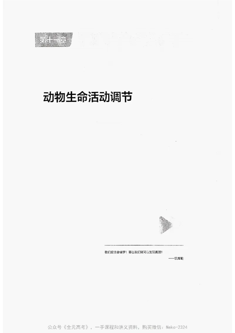 2024万猛生物精讲精练一轮_@_2024-2025高三（6-6月题库）_2024年09月试卷_万猛