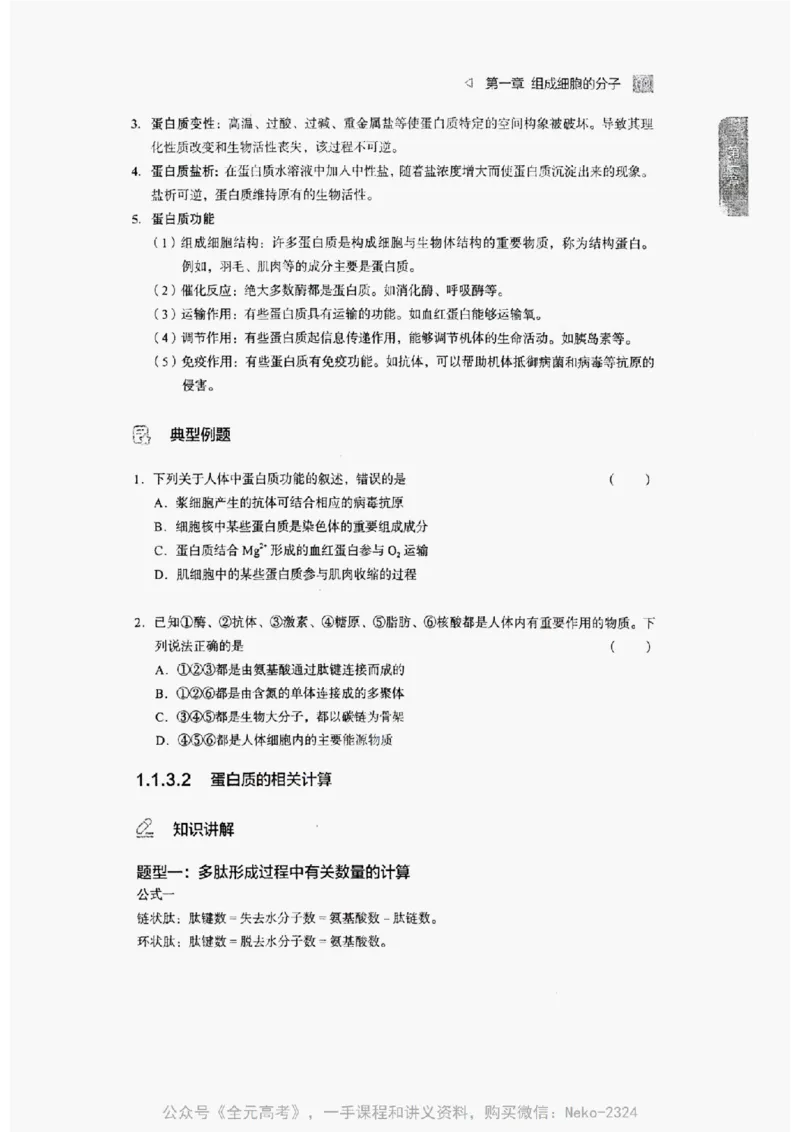 2024万猛生物精讲精练一轮_@_2024-2025高三（6-6月题库）_2024年09月试卷_万猛