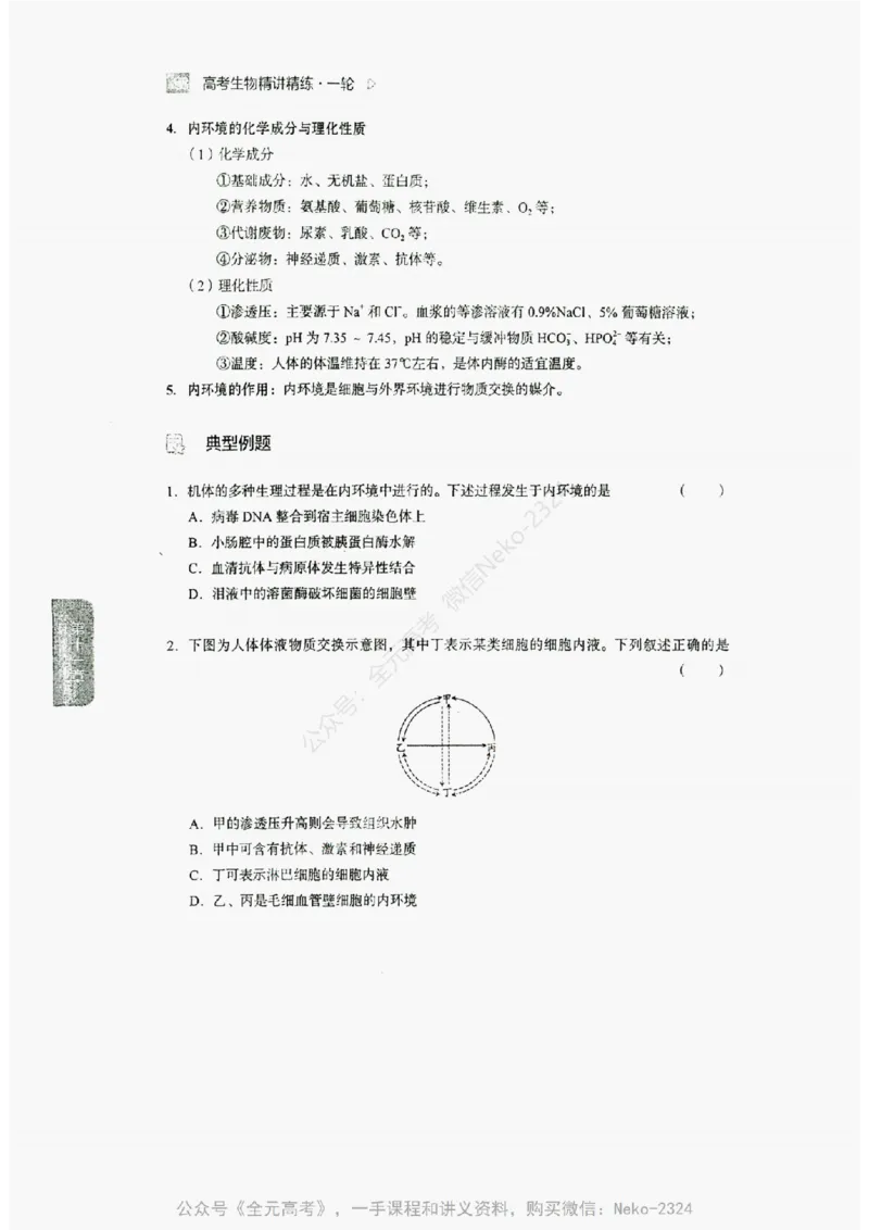 2024万猛生物精讲精练一轮_@_2024-2025高三（6-6月题库）_2024年09月试卷_万猛