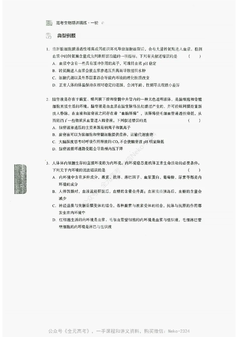 2024万猛生物精讲精练一轮_@_2024-2025高三（6-6月题库）_2024年09月试卷_万猛