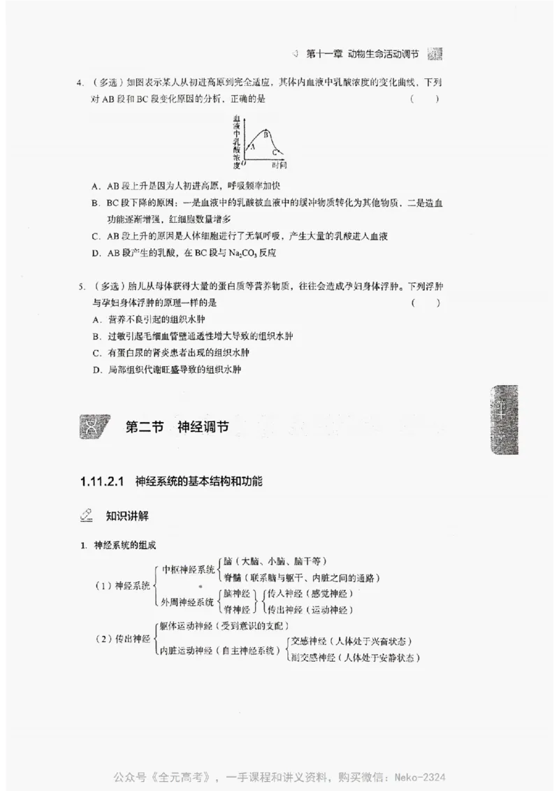2024万猛生物精讲精练一轮_@_2024-2025高三（6-6月题库）_2024年09月试卷_万猛