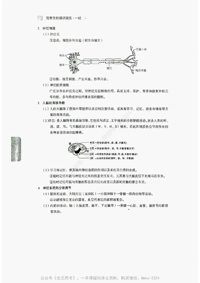 2024万猛生物精讲精练一轮_@_2024-2025高三（6-6月题库）_2024年09月试卷_万猛