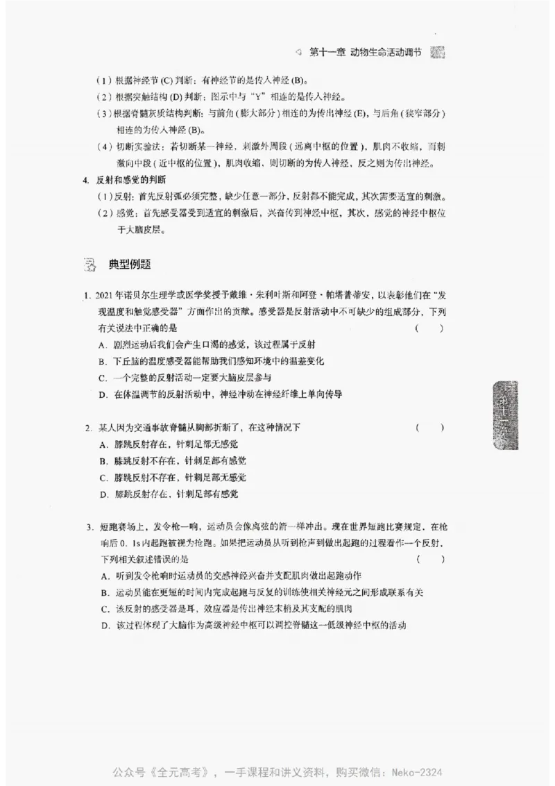 2024万猛生物精讲精练一轮_@_2024-2025高三（6-6月题库）_2024年09月试卷_万猛