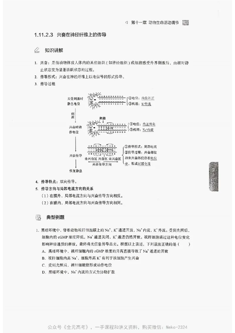 2024万猛生物精讲精练一轮_@_2024-2025高三（6-6月题库）_2024年09月试卷_万猛