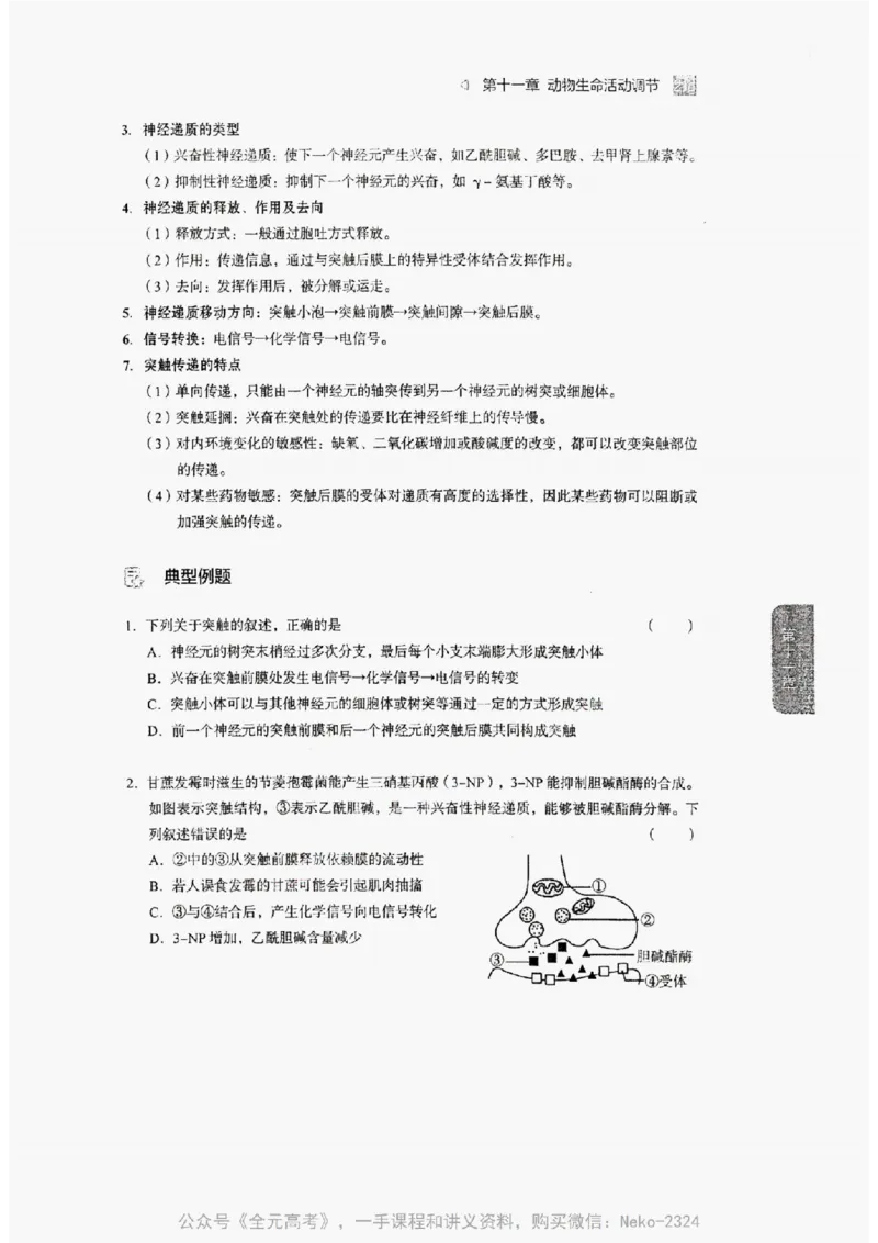 2024万猛生物精讲精练一轮_@_2024-2025高三（6-6月题库）_2024年09月试卷_万猛