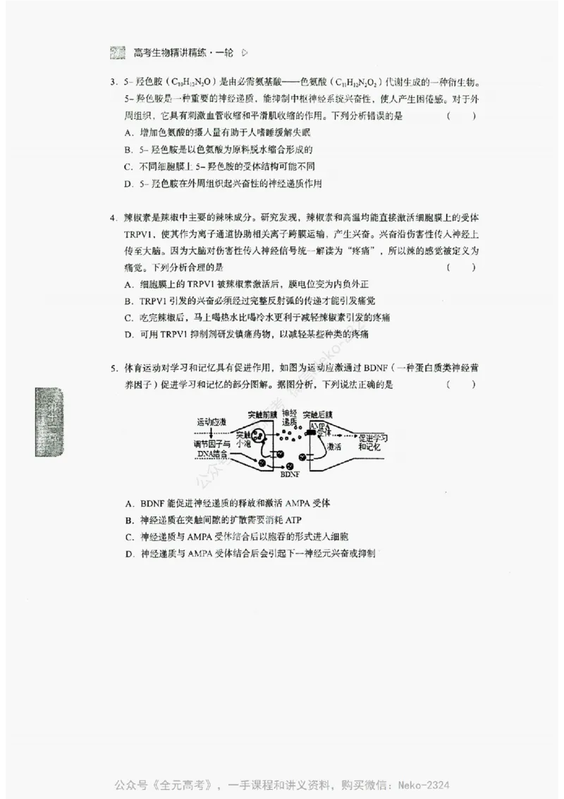2024万猛生物精讲精练一轮_@_2024-2025高三（6-6月题库）_2024年09月试卷_万猛