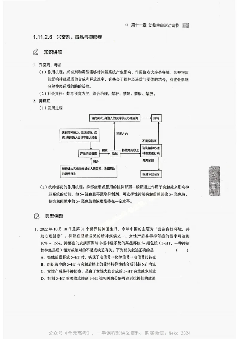 2024万猛生物精讲精练一轮_@_2024-2025高三（6-6月题库）_2024年09月试卷_万猛
