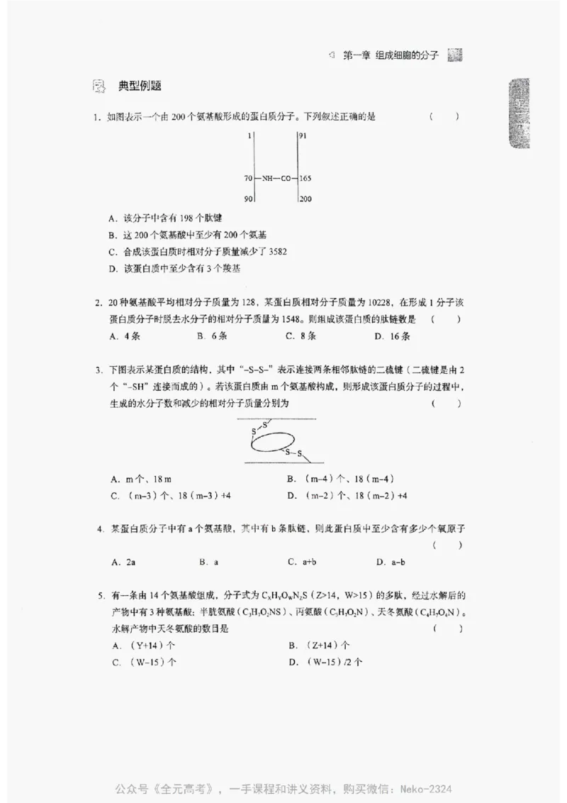 2024万猛生物精讲精练一轮_@_2024-2025高三（6-6月题库）_2024年09月试卷_万猛