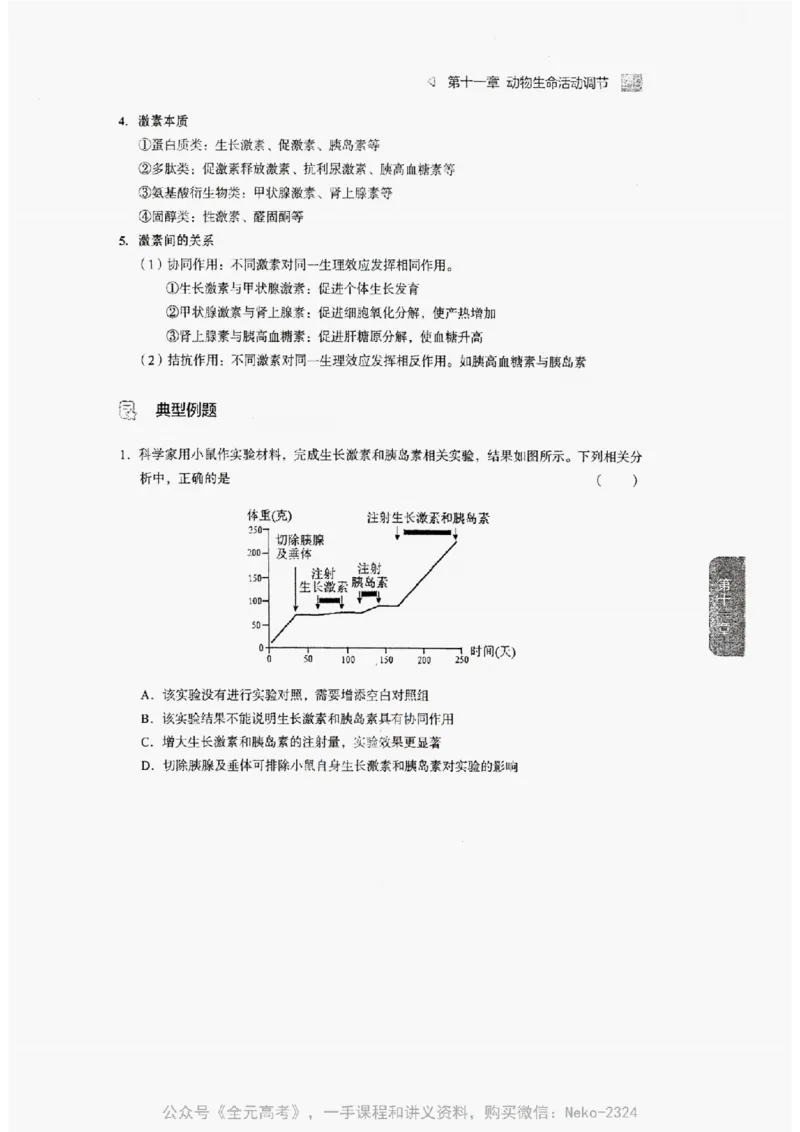 2024万猛生物精讲精练一轮_@_2024-2025高三（6-6月题库）_2024年09月试卷_万猛