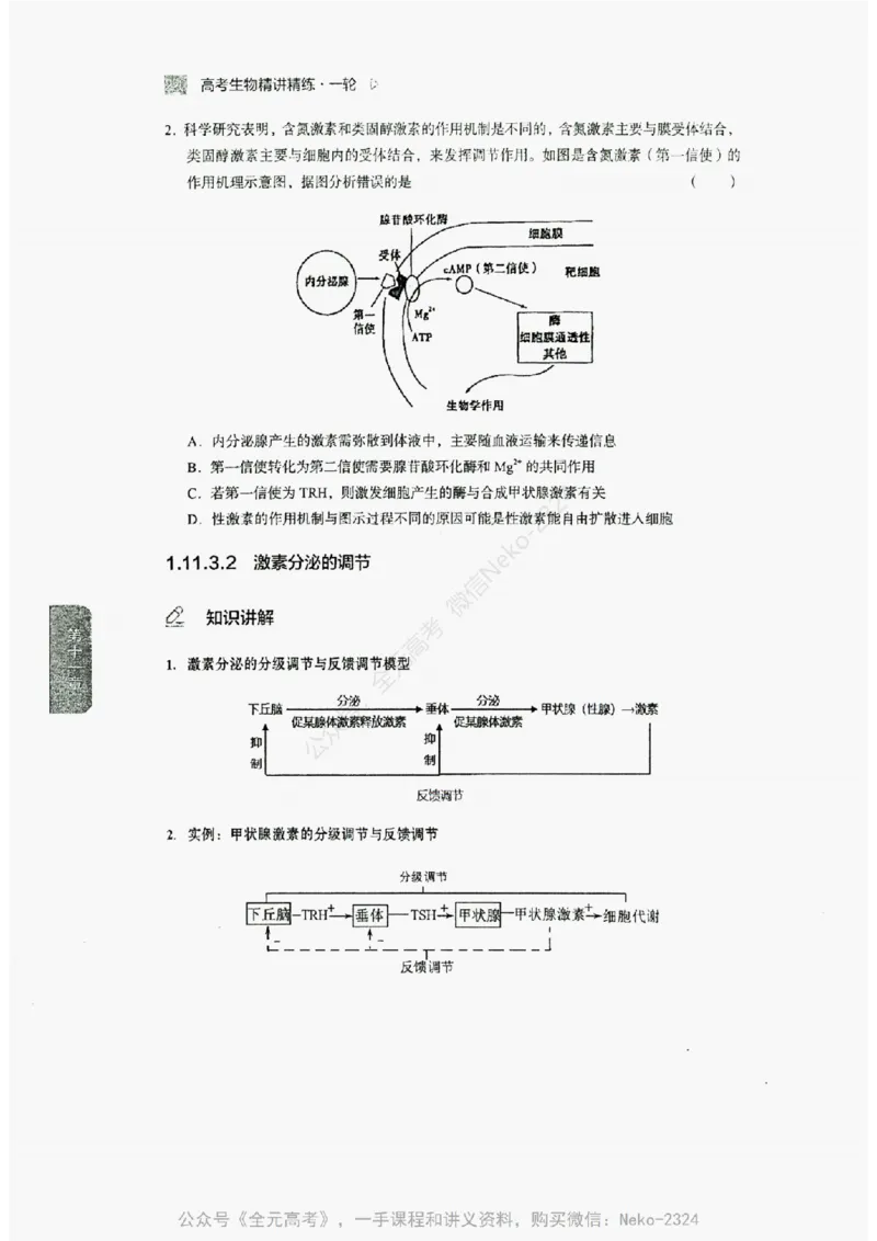 2024万猛生物精讲精练一轮_@_2024-2025高三（6-6月题库）_2024年09月试卷_万猛
