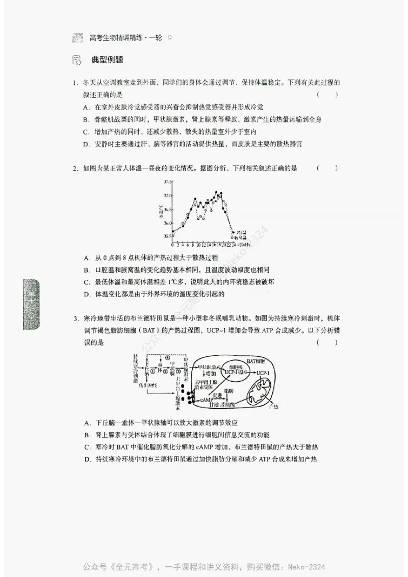 2024万猛生物精讲精练一轮_@_2024-2025高三（6-6月题库）_2024年09月试卷_万猛