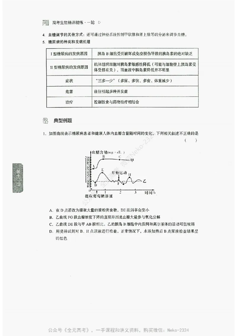 2024万猛生物精讲精练一轮_@_2024-2025高三（6-6月题库）_2024年09月试卷_万猛