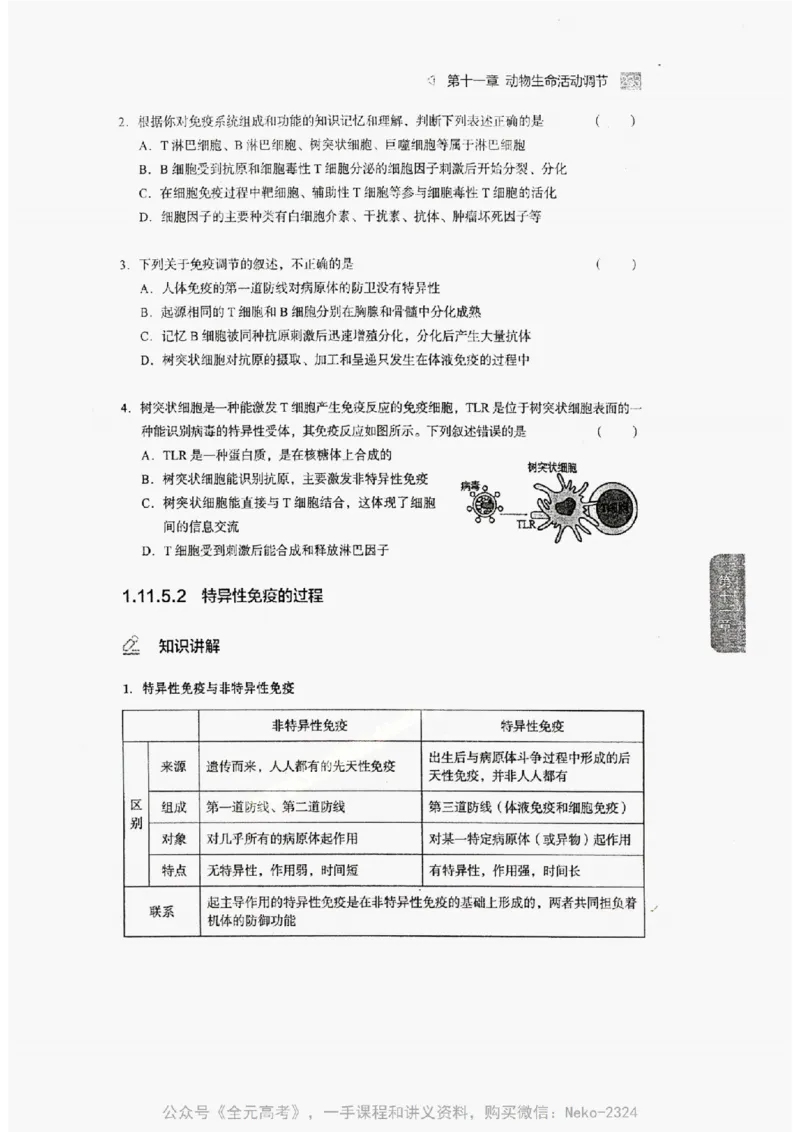 2024万猛生物精讲精练一轮_@_2024-2025高三（6-6月题库）_2024年09月试卷_万猛