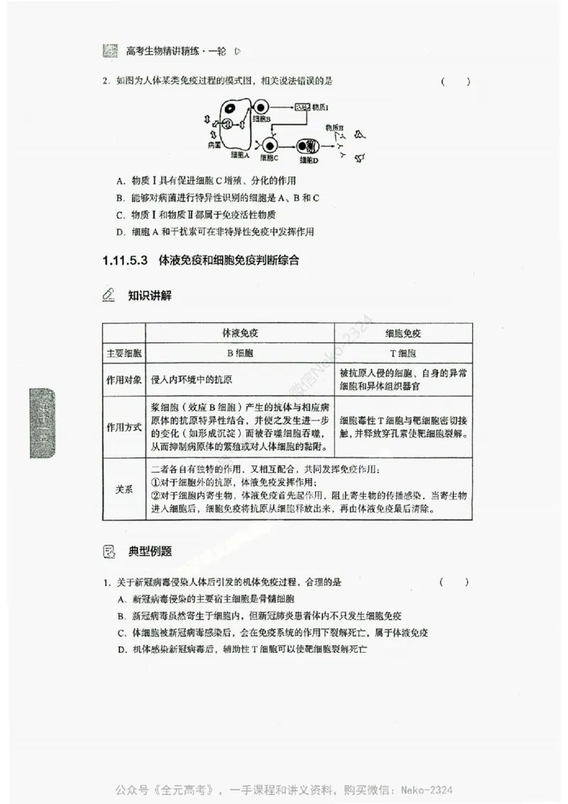 2024万猛生物精讲精练一轮_@_2024-2025高三（6-6月题库）_2024年09月试卷_万猛