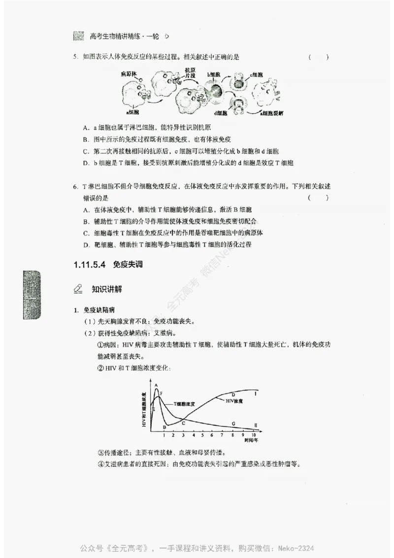 2024万猛生物精讲精练一轮_@_2024-2025高三（6-6月题库）_2024年09月试卷_万猛