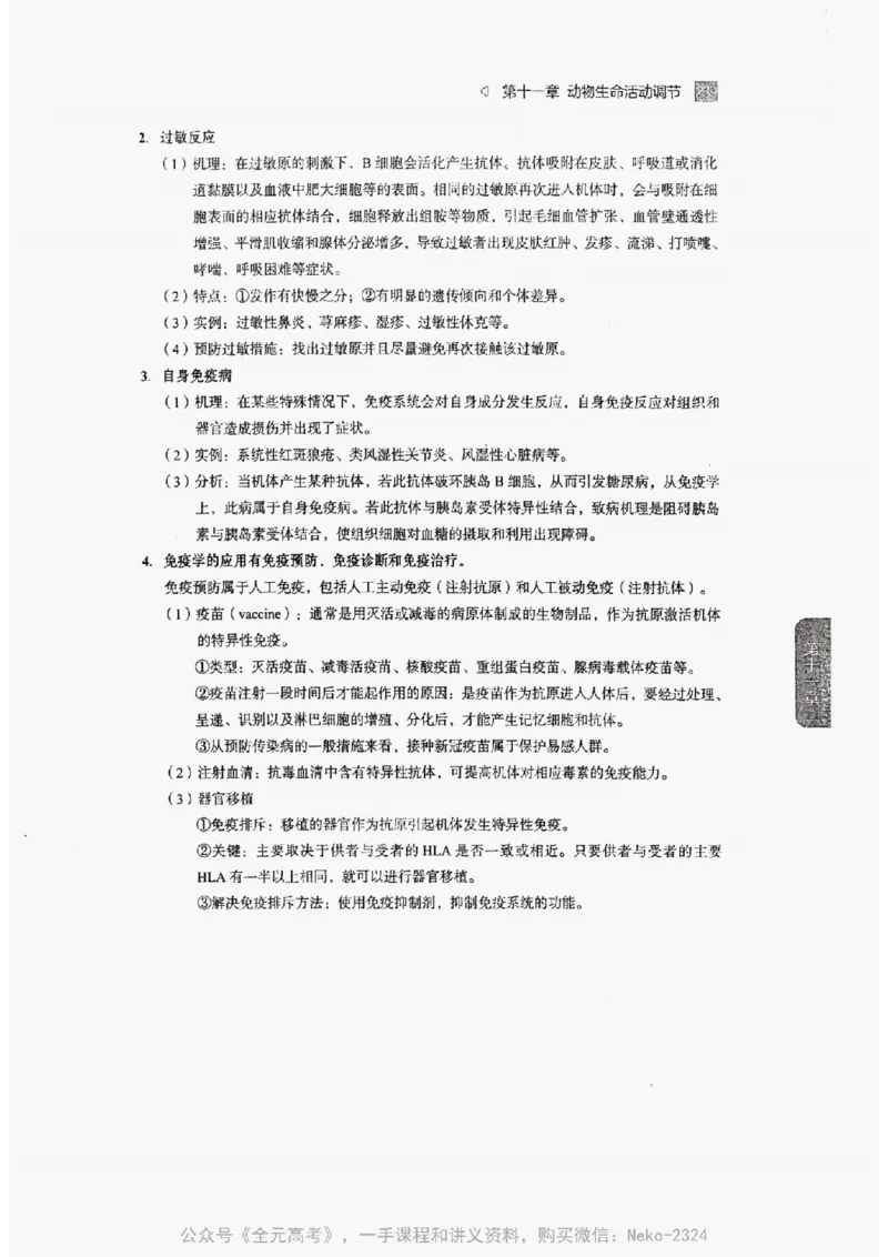2024万猛生物精讲精练一轮_@_2024-2025高三（6-6月题库）_2024年09月试卷_万猛