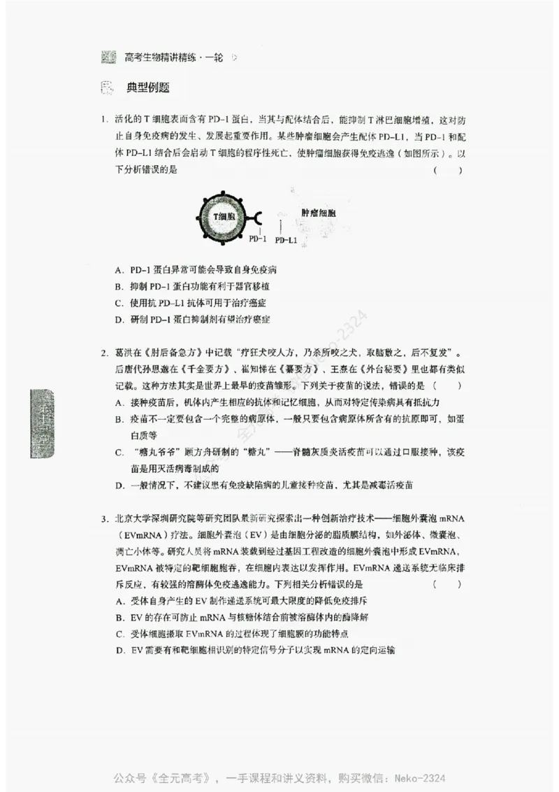 2024万猛生物精讲精练一轮_@_2024-2025高三（6-6月题库）_2024年09月试卷_万猛