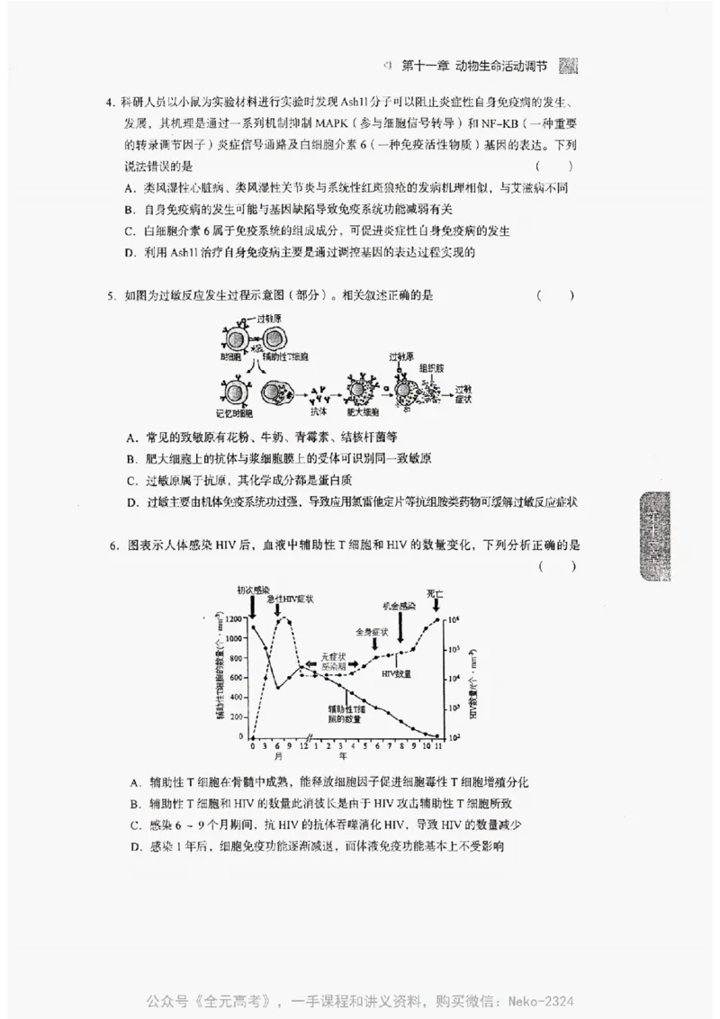 2024万猛生物精讲精练一轮_@_2024-2025高三（6-6月题库）_2024年09月试卷_万猛