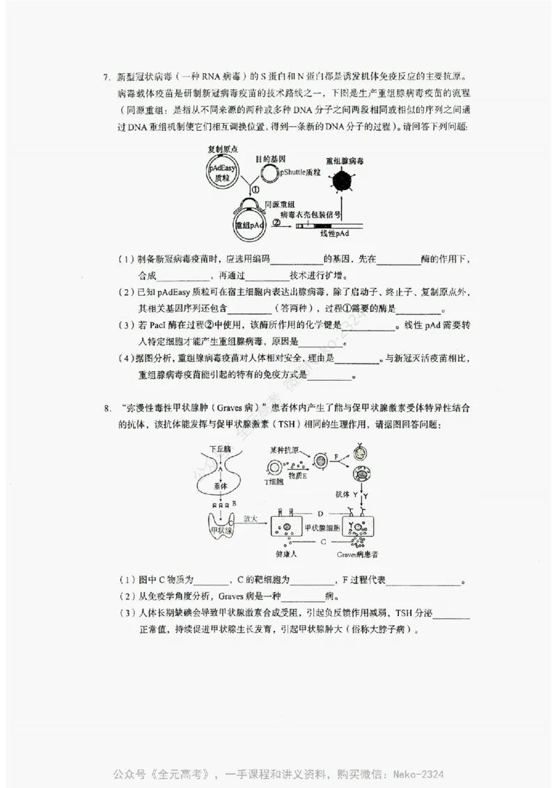 2024万猛生物精讲精练一轮_@_2024-2025高三（6-6月题库）_2024年09月试卷_万猛