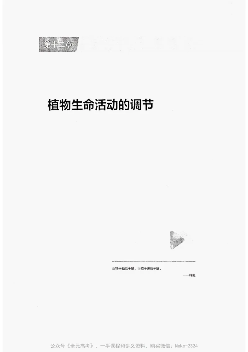 2024万猛生物精讲精练一轮_@_2024-2025高三（6-6月题库）_2024年09月试卷_万猛