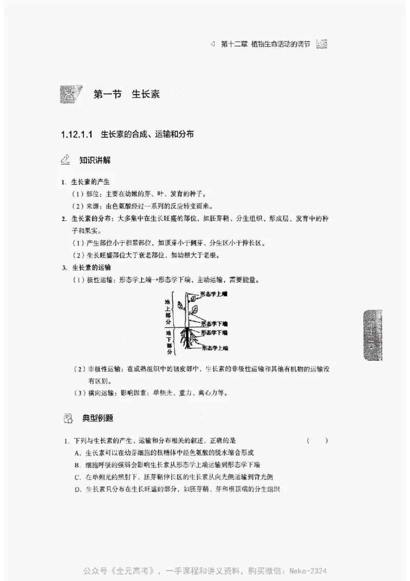 2024万猛生物精讲精练一轮_@_2024-2025高三（6-6月题库）_2024年09月试卷_万猛