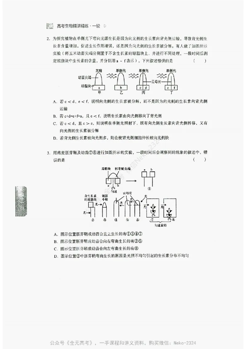 2024万猛生物精讲精练一轮_@_2024-2025高三（6-6月题库）_2024年09月试卷_万猛