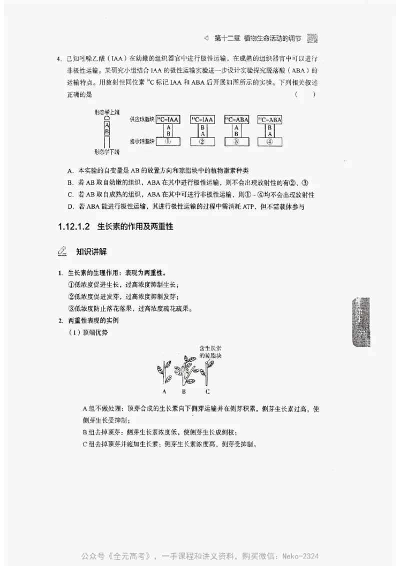 2024万猛生物精讲精练一轮_@_2024-2025高三（6-6月题库）_2024年09月试卷_万猛
