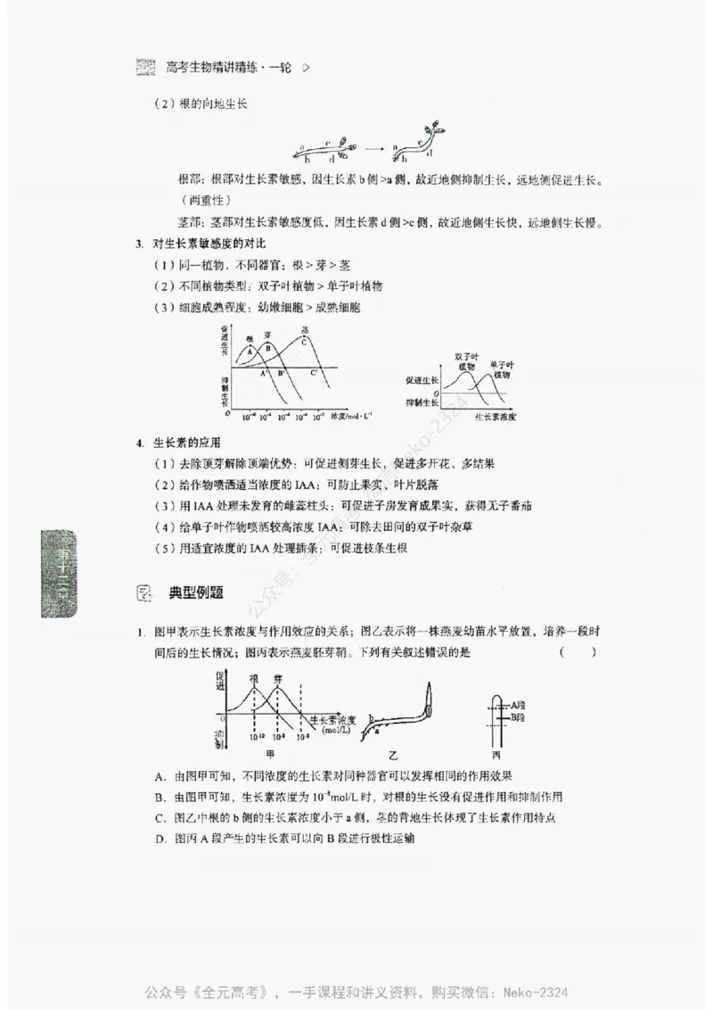 2024万猛生物精讲精练一轮_@_2024-2025高三（6-6月题库）_2024年09月试卷_万猛