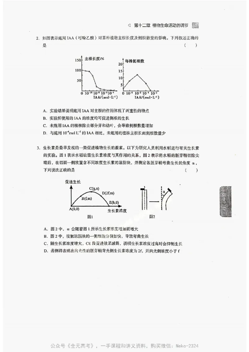 2024万猛生物精讲精练一轮_@_2024-2025高三（6-6月题库）_2024年09月试卷_万猛