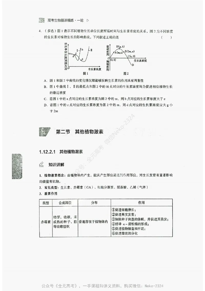2024万猛生物精讲精练一轮_@_2024-2025高三（6-6月题库）_2024年09月试卷_万猛