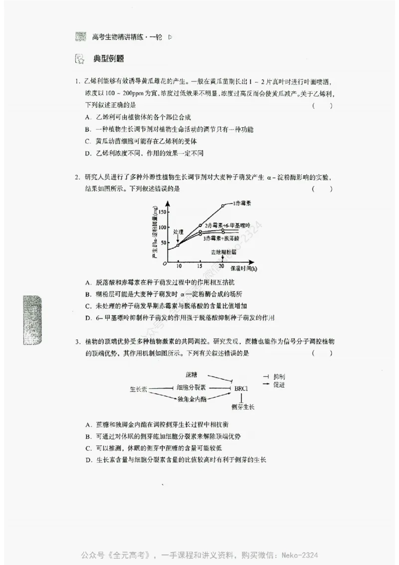2024万猛生物精讲精练一轮_@_2024-2025高三（6-6月题库）_2024年09月试卷_万猛