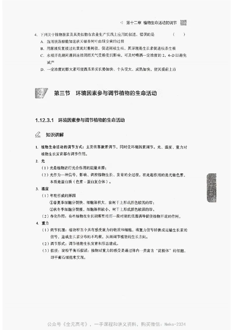 2024万猛生物精讲精练一轮_@_2024-2025高三（6-6月题库）_2024年09月试卷_万猛
