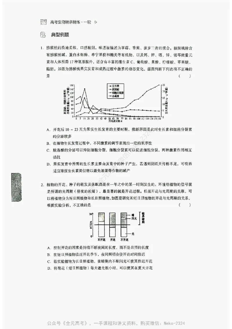 2024万猛生物精讲精练一轮_@_2024-2025高三（6-6月题库）_2024年09月试卷_万猛