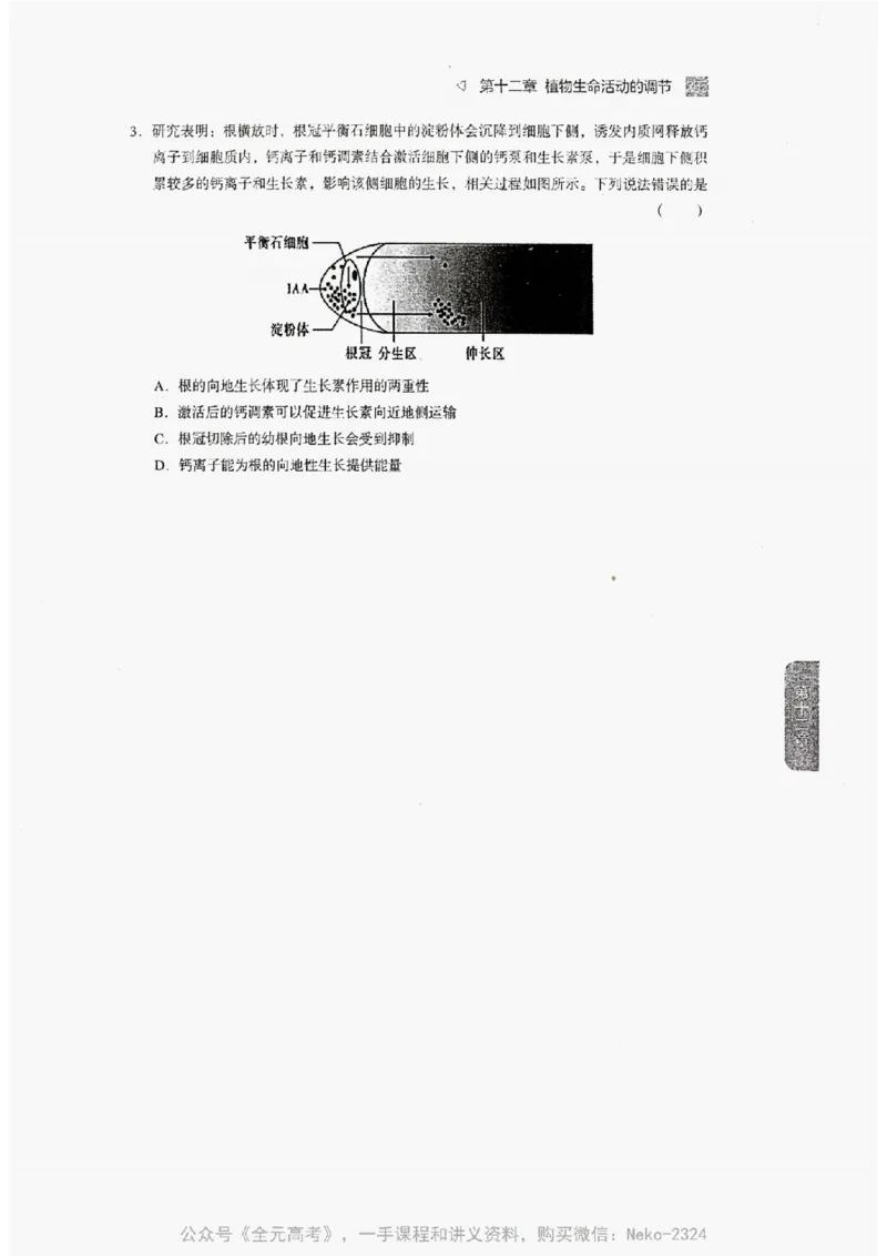 2024万猛生物精讲精练一轮_@_2024-2025高三（6-6月题库）_2024年09月试卷_万猛