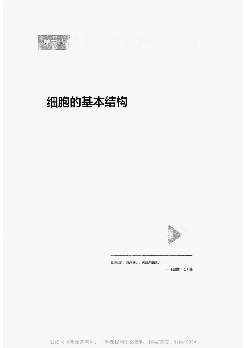 2024万猛生物精讲精练一轮_@_2024-2025高三（6-6月题库）_2024年09月试卷_万猛