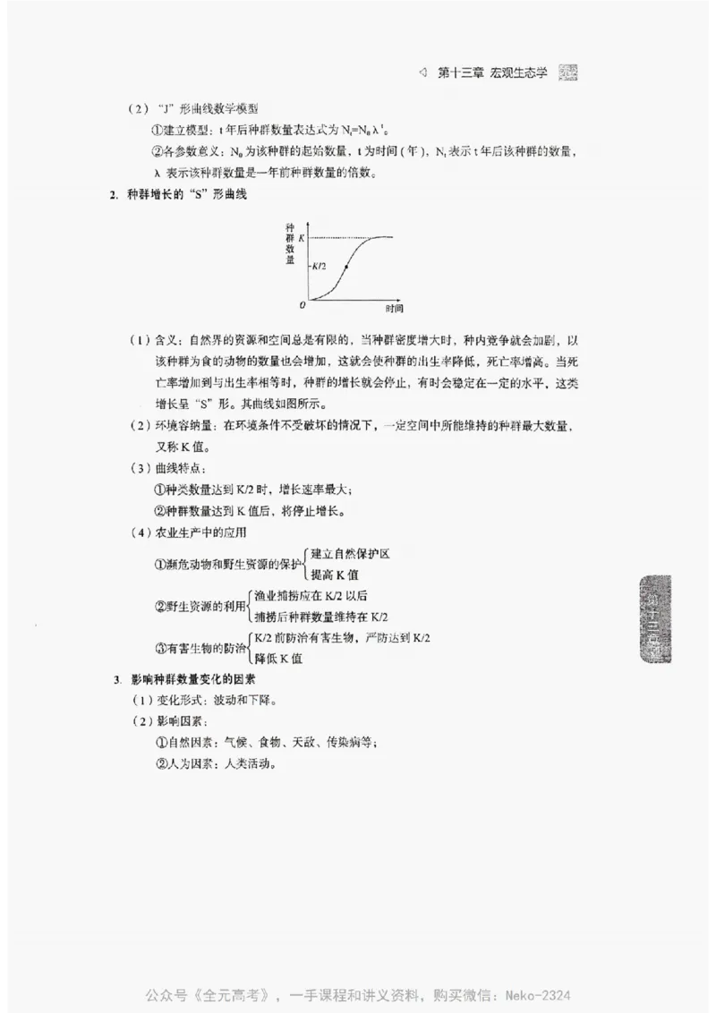 2024万猛生物精讲精练一轮_@_2024-2025高三（6-6月题库）_2024年09月试卷_万猛