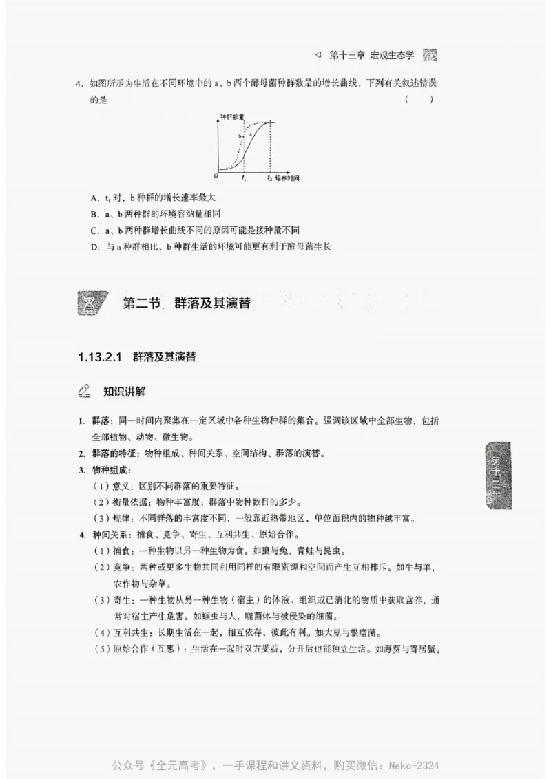 2024万猛生物精讲精练一轮_@_2024-2025高三（6-6月题库）_2024年09月试卷_万猛