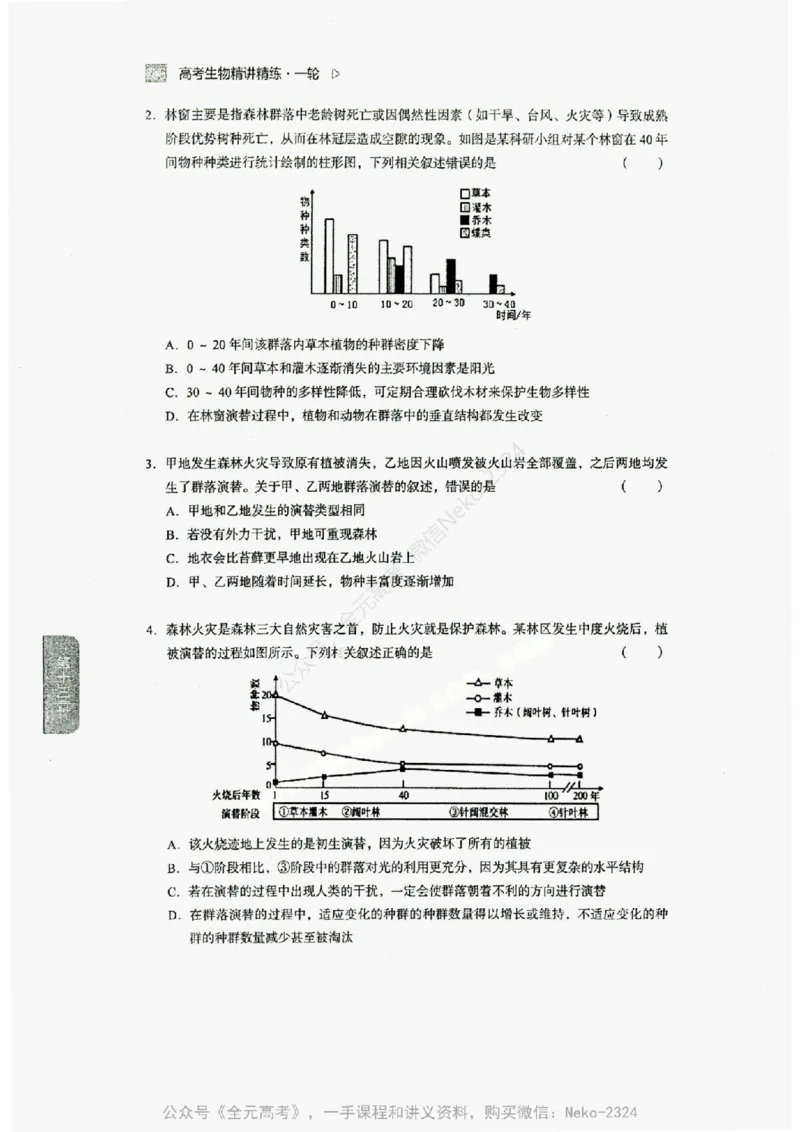2024万猛生物精讲精练一轮_@_2024-2025高三（6-6月题库）_2024年09月试卷_万猛