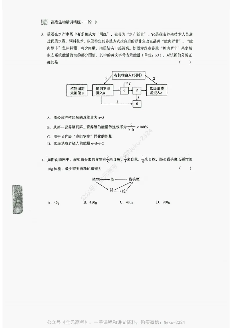 2024万猛生物精讲精练一轮_@_2024-2025高三（6-6月题库）_2024年09月试卷_万猛