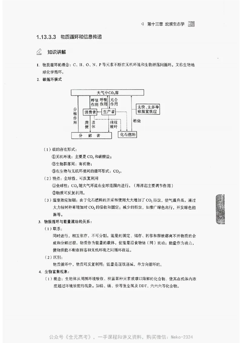 2024万猛生物精讲精练一轮_@_2024-2025高三（6-6月题库）_2024年09月试卷_万猛
