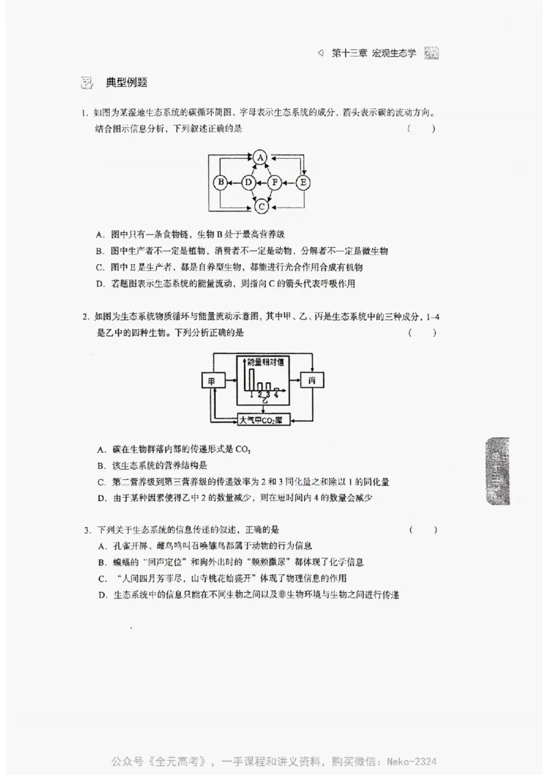2024万猛生物精讲精练一轮_@_2024-2025高三（6-6月题库）_2024年09月试卷_万猛