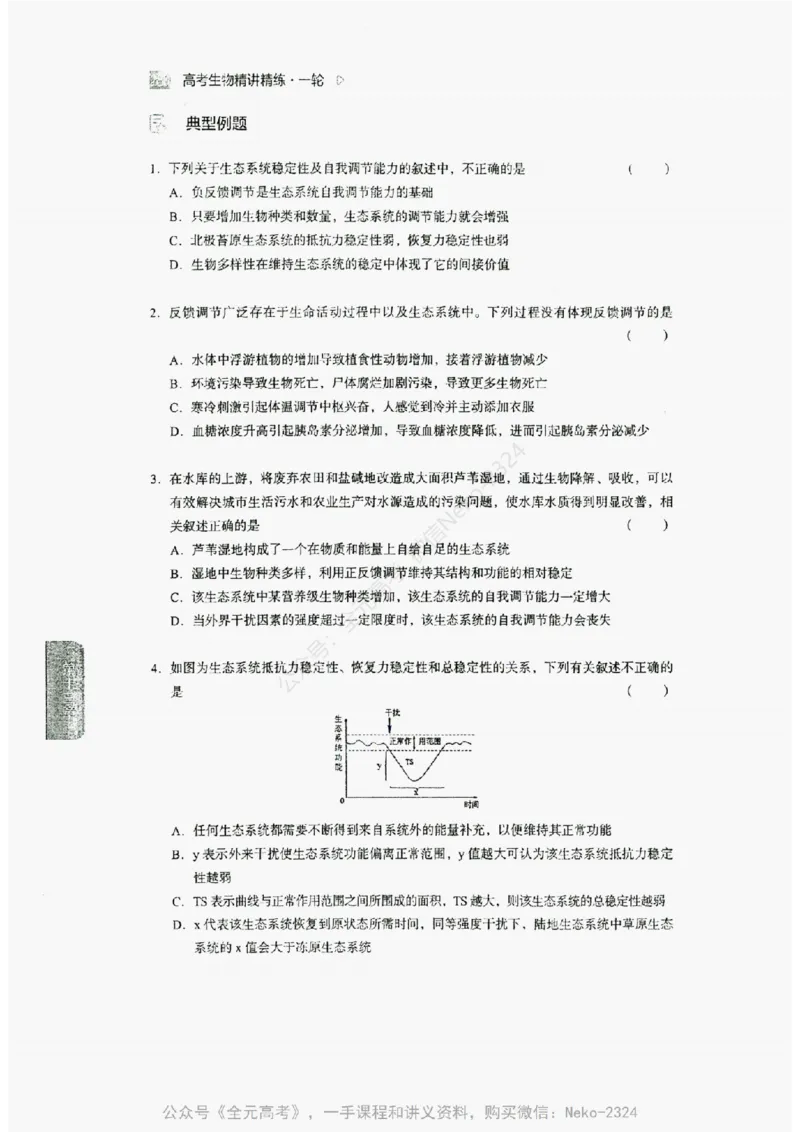 2024万猛生物精讲精练一轮_@_2024-2025高三（6-6月题库）_2024年09月试卷_万猛