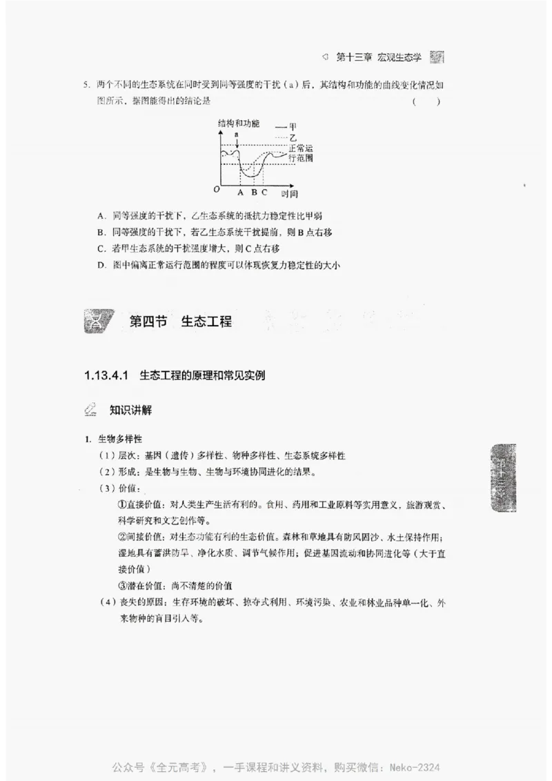 2024万猛生物精讲精练一轮_@_2024-2025高三（6-6月题库）_2024年09月试卷_万猛